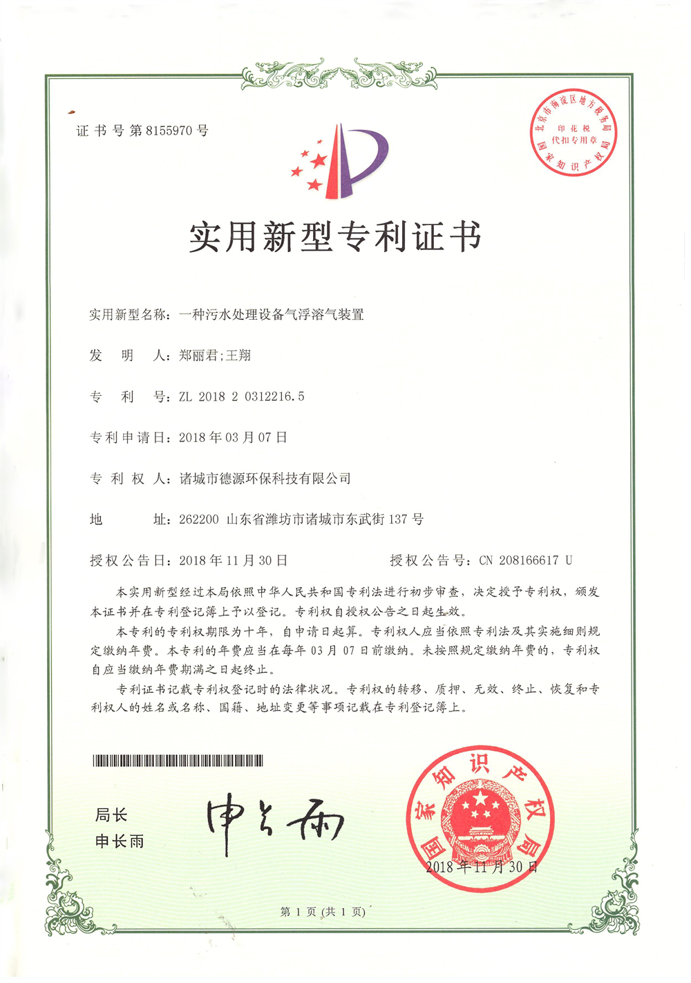 1647056347104773.jpg 專利.jpg
