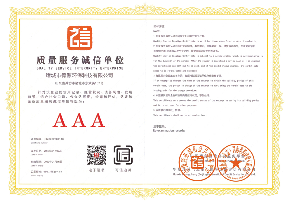 質(zhì)量服務(wù)誠(chéng)信單位.jpg