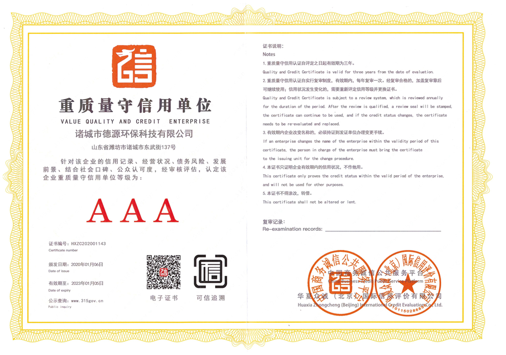 1647056935114986.jpg 重質(zhì)量守信用單位.jpg