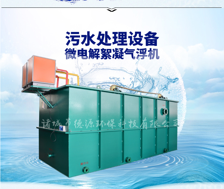 1661138027388355.jpg 電解氣浮機(jī)_04.jpg